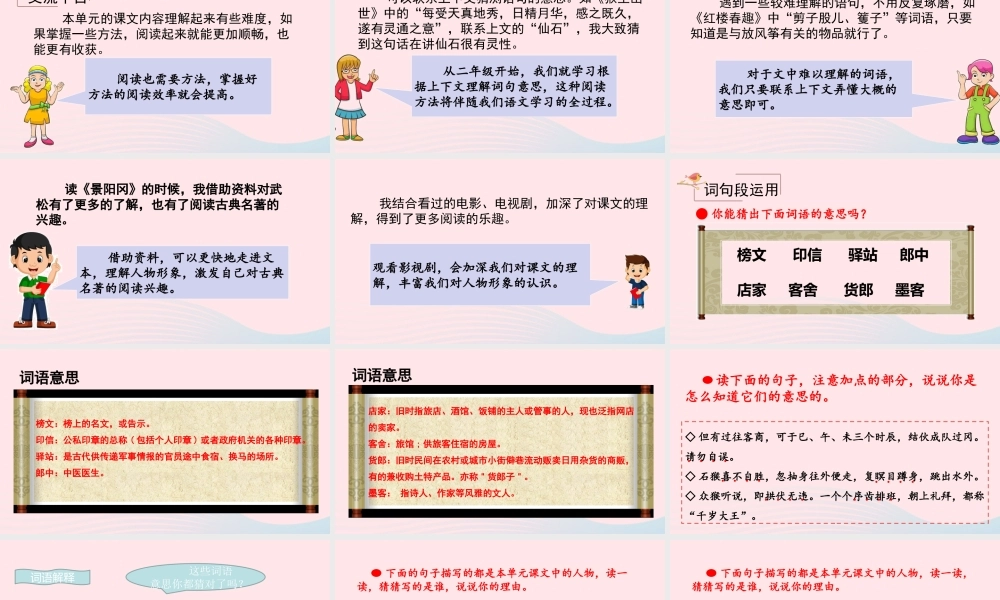 五年级语文下册 第二单元 语文园地二精品课件 新人教版-新人教版小学五年级下册语文课件