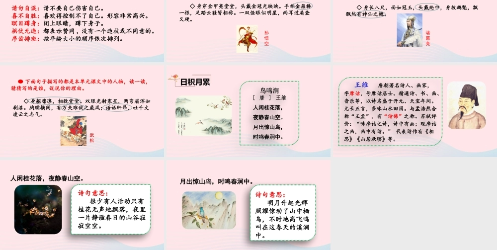 五年级语文下册 第二单元 语文园地二精品课件 新人教版-新人教版小学五年级下册语文课件