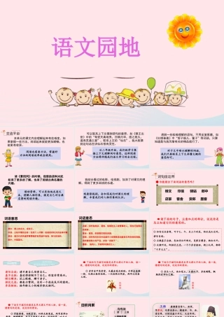 五年级语文下册 第二单元 语文园地二精品课件 新人教版-新人教版小学五年级下册语文课件