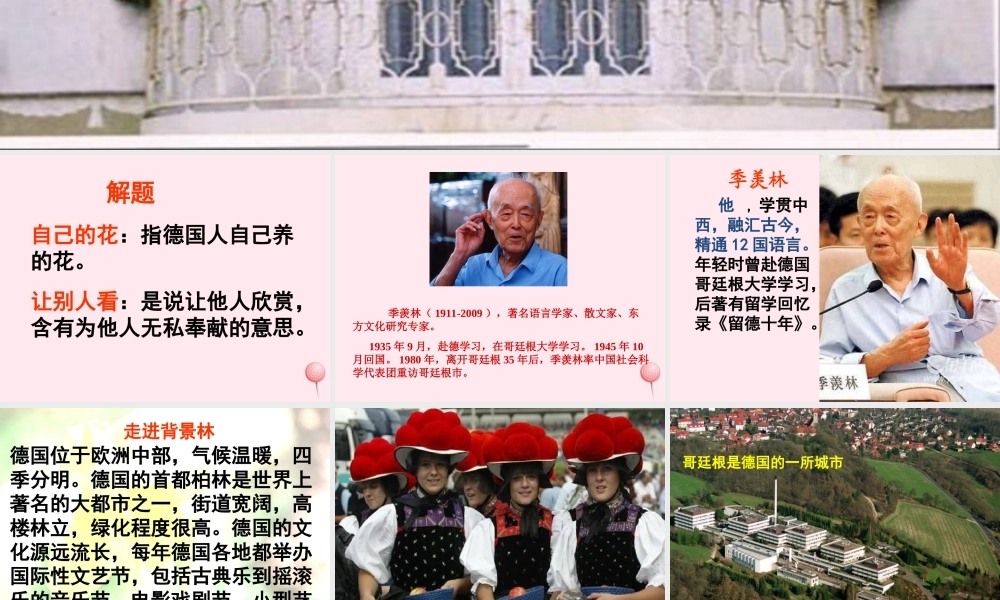 五年级语文下册 第八组 25《自己的花是让别人看的》课堂教学课件1 新人教版-新人教版小学五年级下册语文课件