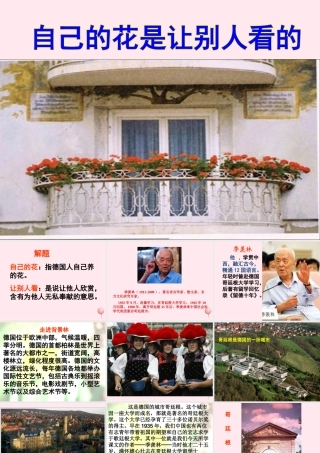 五年级语文下册 第八组 25《自己的花是让别人看的》课堂教学课件1 新人教版-新人教版小学五年级下册语文课件