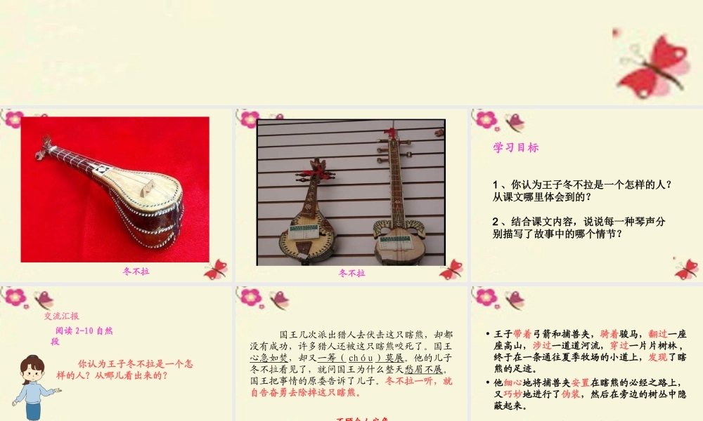 五年级语文下册 第1单元 3《冬不拉》课件7 语文S版-语文S版小学五年级下册语文课件
