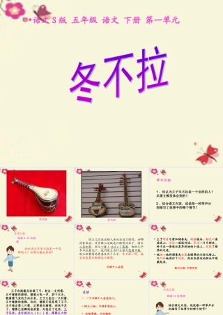 五年级语文下册 第1单元 3《冬不拉》课件7 语文S版-语文S版小学五年级下册语文课件