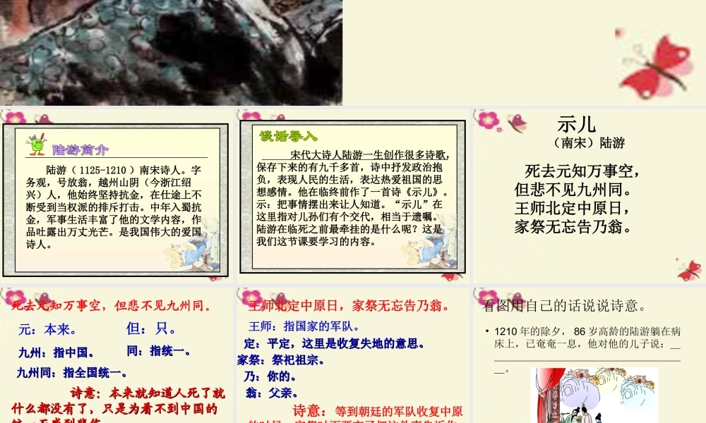 五年级语文下册 第5单元 21《古诗三首》示儿课件3 语文S版-语文S版小学五年级下册语文课件