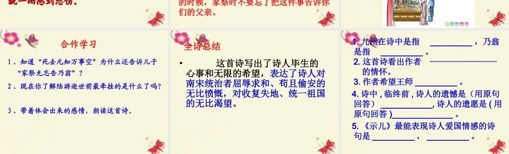 五年级语文下册 第5单元 21《古诗三首》示儿课件3 语文S版-语文S版小学五年级下册语文课件