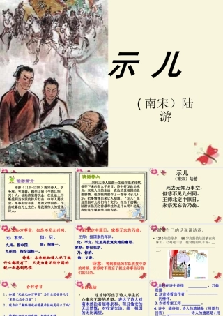 五年级语文下册 第5单元 21《古诗三首》示儿课件3 语文S版-语文S版小学五年级下册语文课件