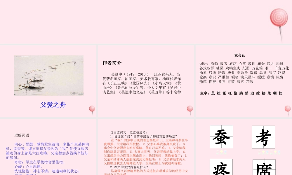五年级语文上册 第六单元 19父爱之舟课件 新人教版-新人教版小学五年级上册语文课件