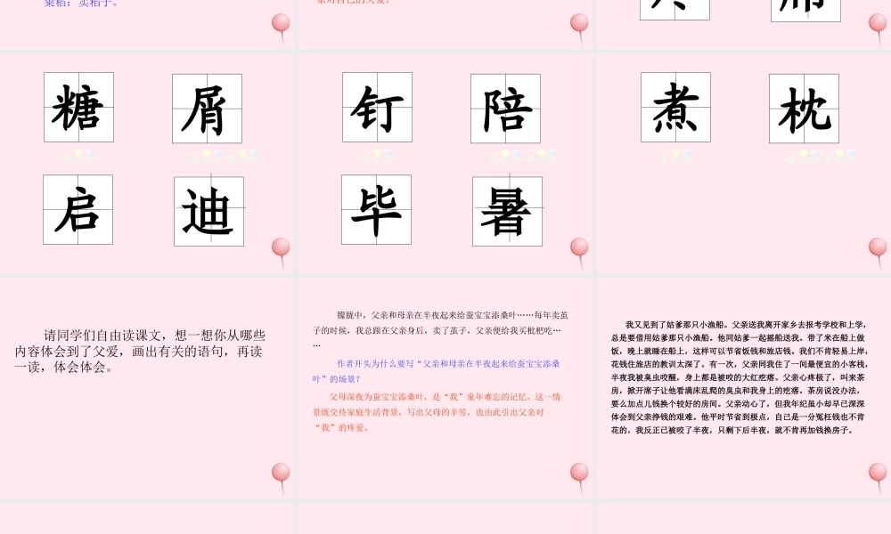 五年级语文上册 第六单元 19父爱之舟课件 新人教版-新人教版小学五年级上册语文课件