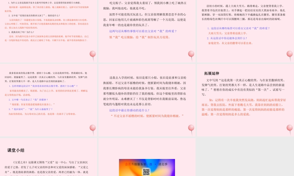 五年级语文上册 第六单元 19父爱之舟课件 新人教版-新人教版小学五年级上册语文课件