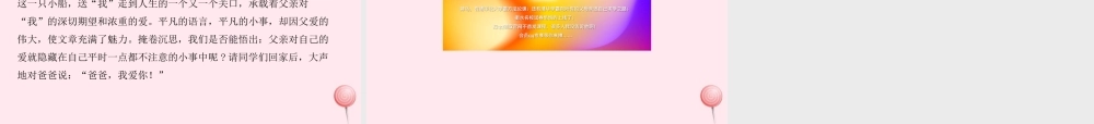 五年级语文上册 第六单元 19父爱之舟课件 新人教版-新人教版小学五年级上册语文课件
