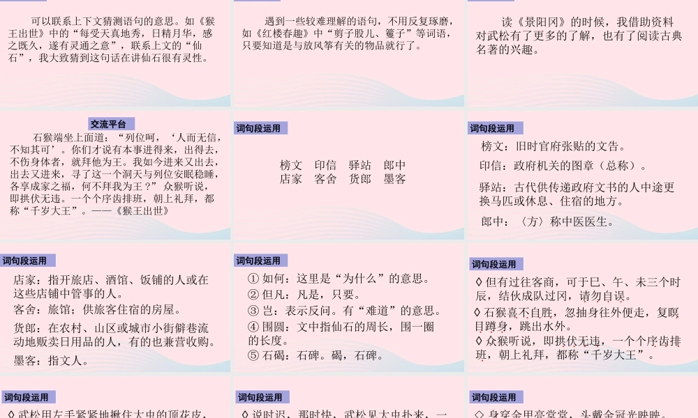 五年级语文下册 第二单元 语文园地二配套课件 新人教版-新人教版小学五年级下册语文课件