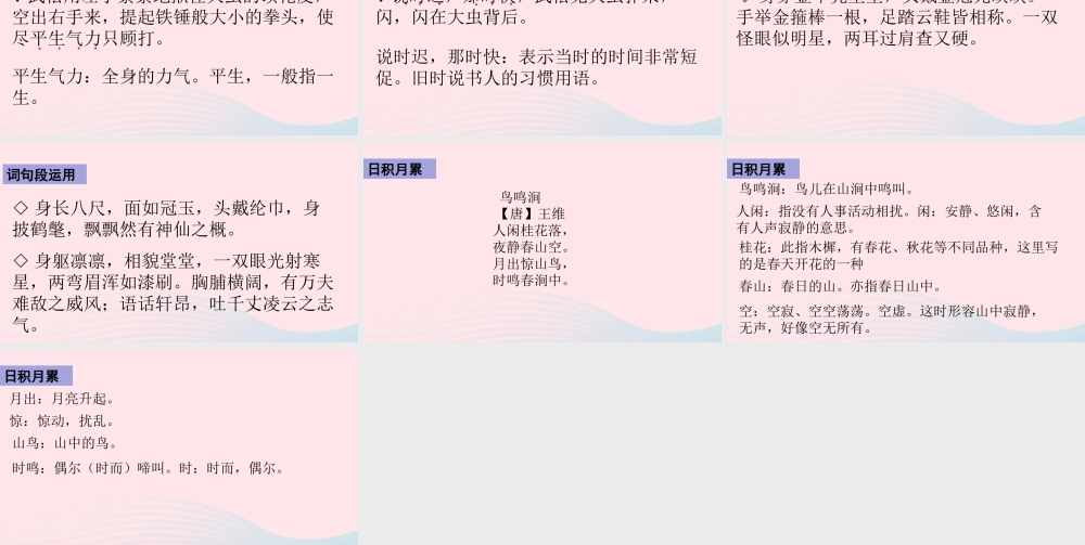 五年级语文下册 第二单元 语文园地二配套课件 新人教版-新人教版小学五年级下册语文课件