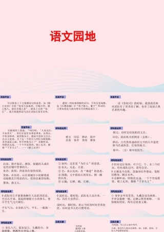 五年级语文下册 第二单元 语文园地二配套课件 新人教版-新人教版小学五年级下册语文课件
