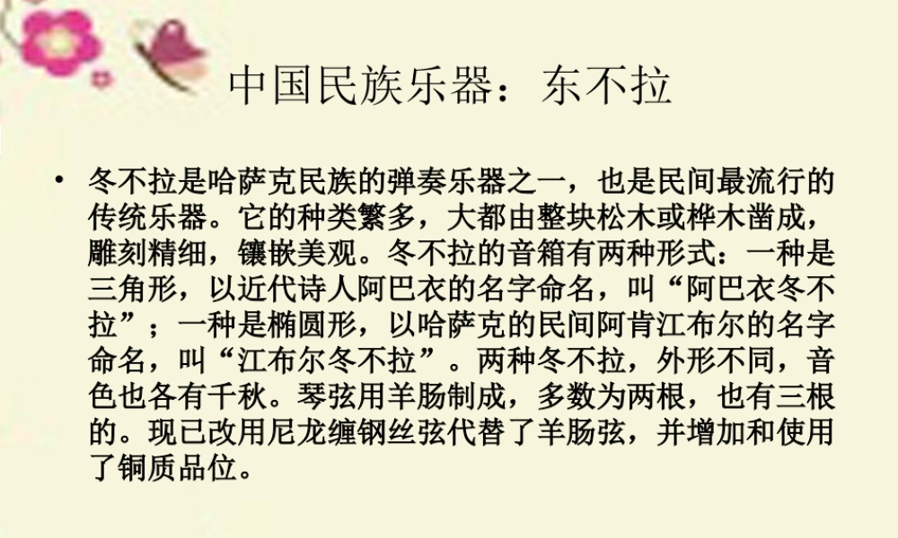 五年级语文下册 第1单元 3《冬不拉》课件8 语文S版-语文S版小学五年级下册语文课件