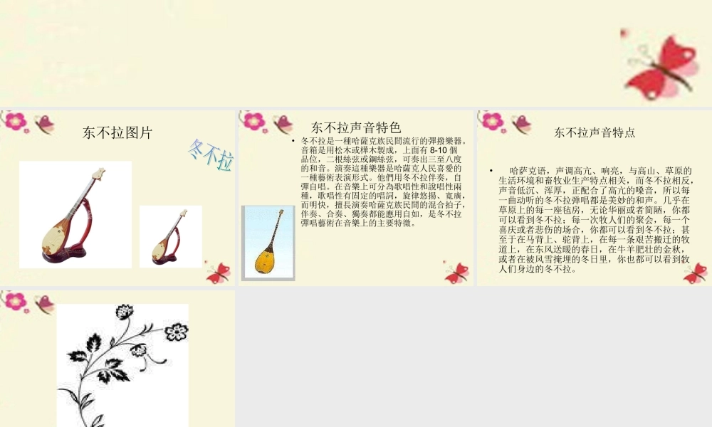 五年级语文下册 第1单元 3《冬不拉》课件8 语文S版-语文S版小学五年级下册语文课件