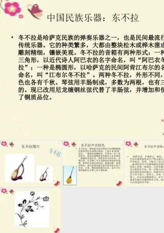 五年级语文下册 第1单元 3《冬不拉》课件8 语文S版-语文S版小学五年级下册语文课件