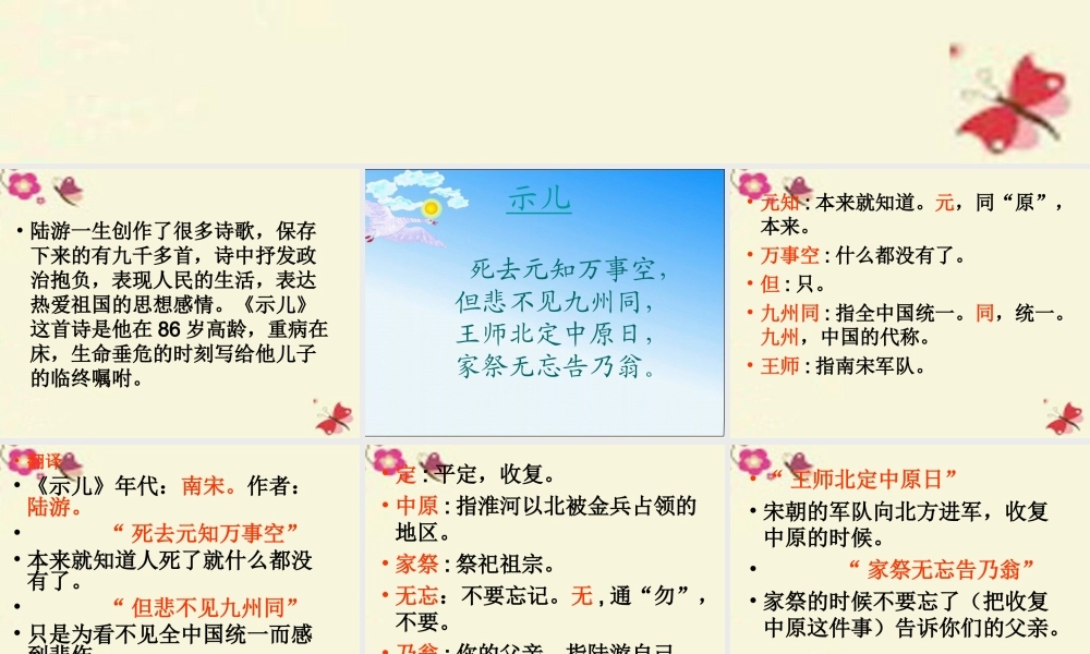 五年级语文下册 第5单元 21《古诗三首》示儿课件4 语文S版-语文S版小学五年级下册语文课件