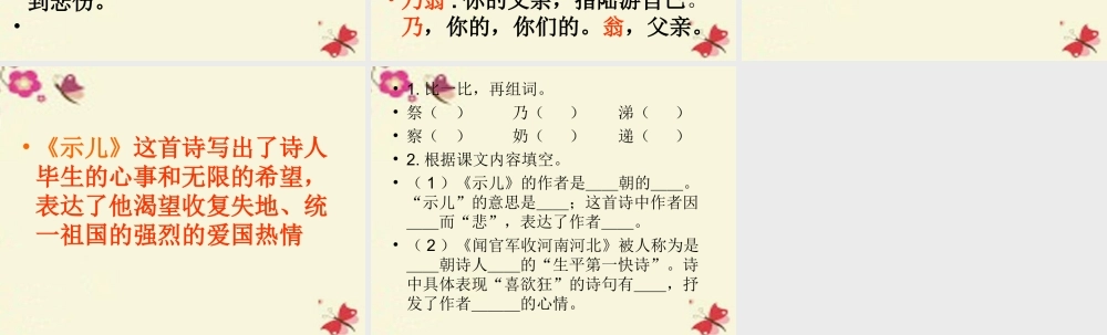 五年级语文下册 第5单元 21《古诗三首》示儿课件4 语文S版-语文S版小学五年级下册语文课件