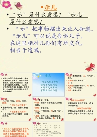 五年级语文下册 第5单元 21《古诗三首》示儿课件4 语文S版-语文S版小学五年级下册语文课件