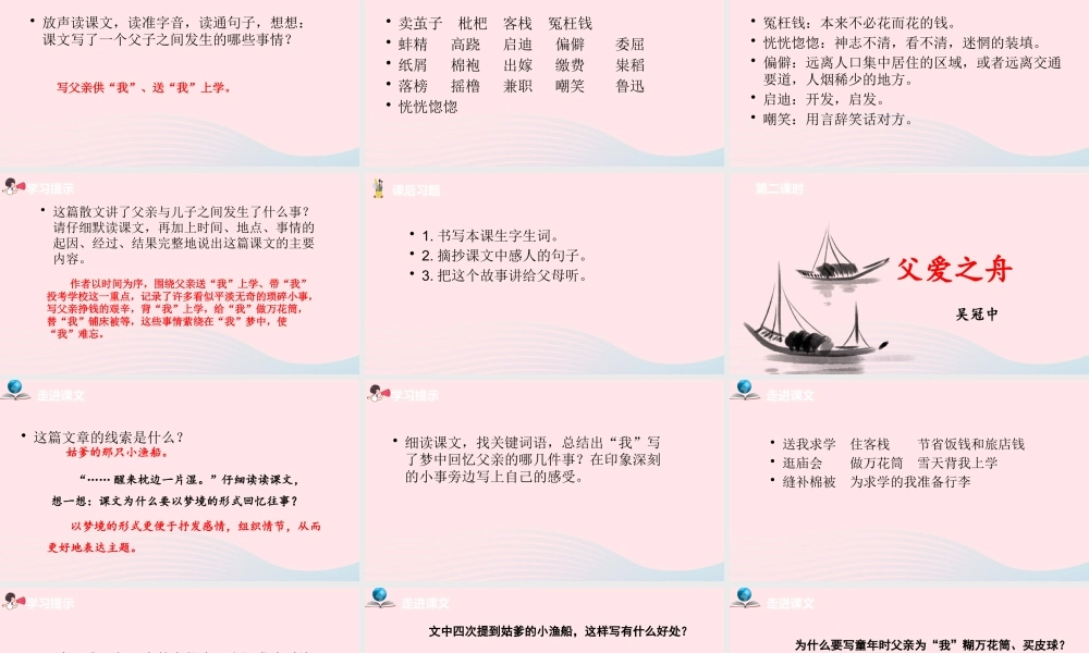 五年级语文上册 第六单元 19父爱之舟课件 新人教版-新人教级上册语文课件