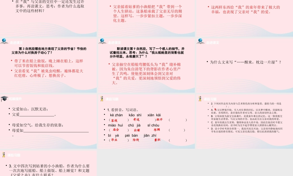 五年级语文上册 第六单元 19父爱之舟课件 新人教版-新人教级上册语文课件