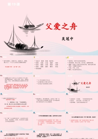 五年级语文上册 第六单元 19父爱之舟课件 新人教版-新人教级上册语文课件