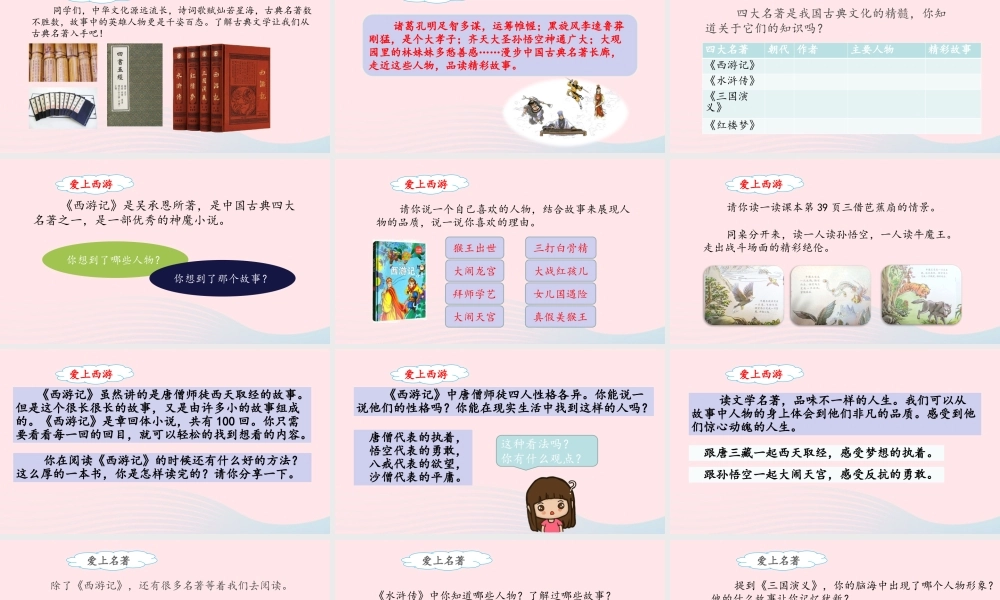 五年级语文下册 第二单元《快乐读书吧：读古典名著，品百味人生》教学课件 新人教版-新人教版小学五年级下册语文课件