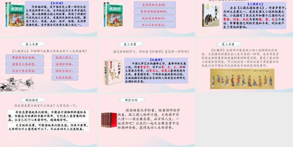 五年级语文下册 第二单元《快乐读书吧：读古典名著，品百味人生》教学课件 新人教版-新人教版小学五年级下册语文课件