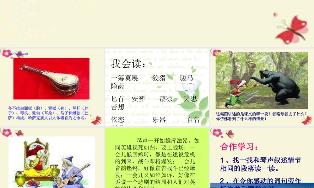 五年级语文下册 第1单元 3《冬不拉》课件9 语文S版-语文S版小学五年级下册语文课件