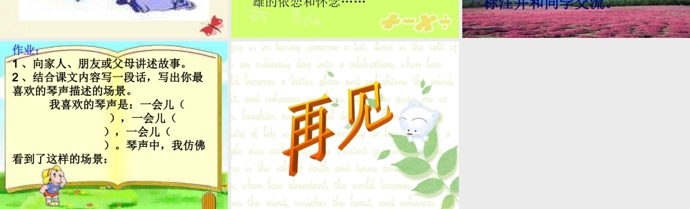 五年级语文下册 第1单元 3《冬不拉》课件9 语文S版-语文S版小学五年级下册语文课件