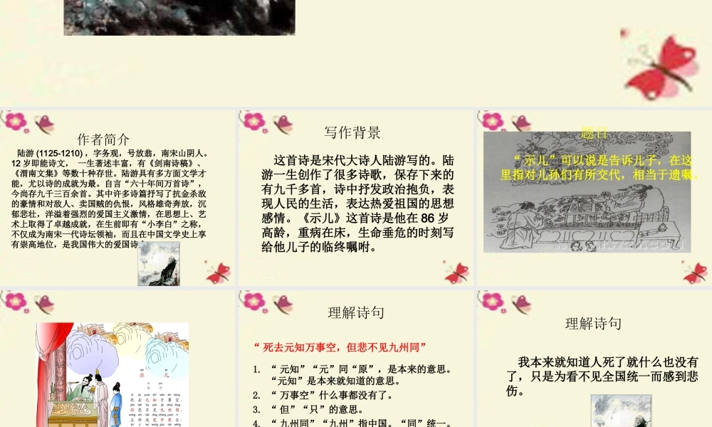 五年级语文下册 第5单元 21《古诗三首》示儿课件5 语文S版-语文S版小学五年级下册语文课件