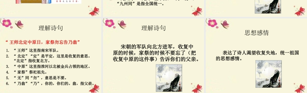 五年级语文下册 第5单元 21《古诗三首》示儿课件5 语文S版-语文S版小学五年级下册语文课件