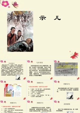 五年级语文下册 第5单元 21《古诗三首》示儿课件5 语文S版-语文S版小学五年级下册语文课件