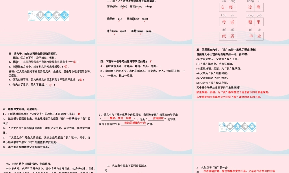 五年级语文上册 第六单元 19父爱之舟作业课件 新人教版-新人教版小学五年级上册语文课件