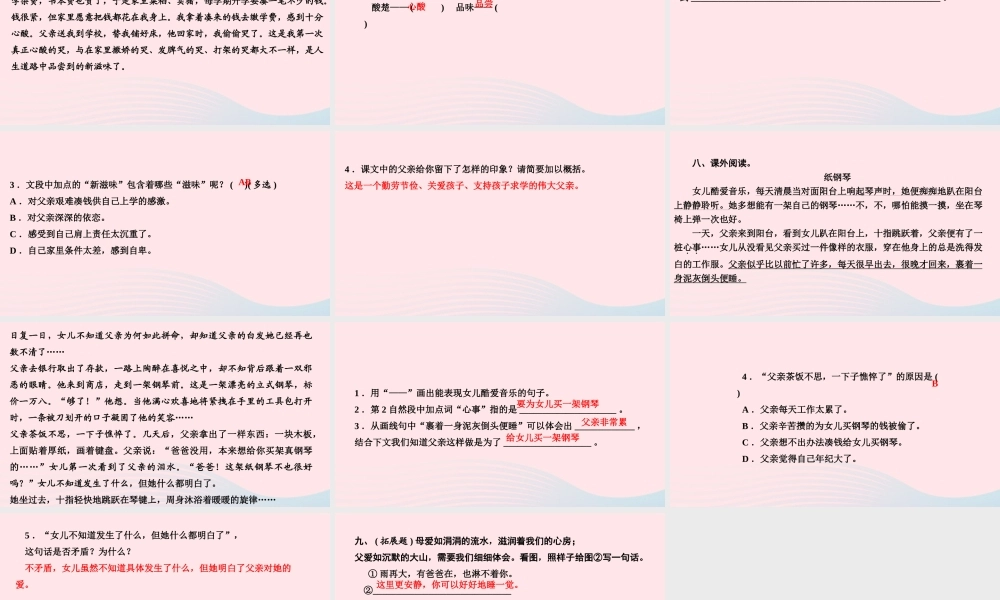 五年级语文上册 第六单元 19父爱之舟作业课件 新人教版-新人教版小学五年级上册语文课件