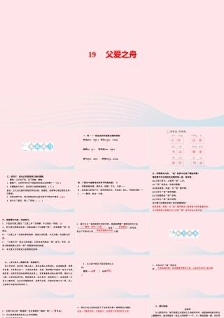 五年级语文上册 第六单元 19父爱之舟作业课件 新人教版-新人教版小学五年级上册语文课件