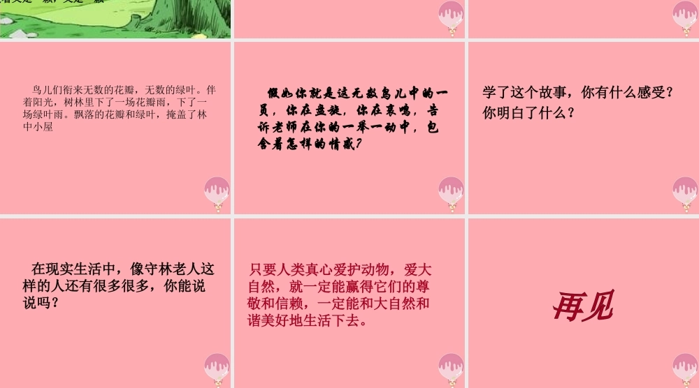 五年级语文上册 第四单元 小鸟和守林老人课件5 湘教版-湘教版小学五年级上册语文课件