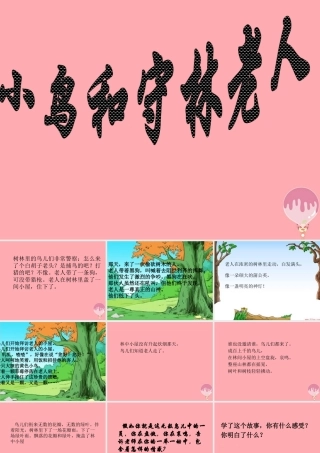 五年级语文上册 第四单元 小鸟和守林老人课件5 湘教版-湘教版小学五年级上册语文课件
