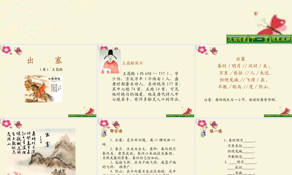 五年级语文下册 第5单元 21《古诗三首》题临安邸课件1 语文S版-语文S版小学五年级下册语文课件