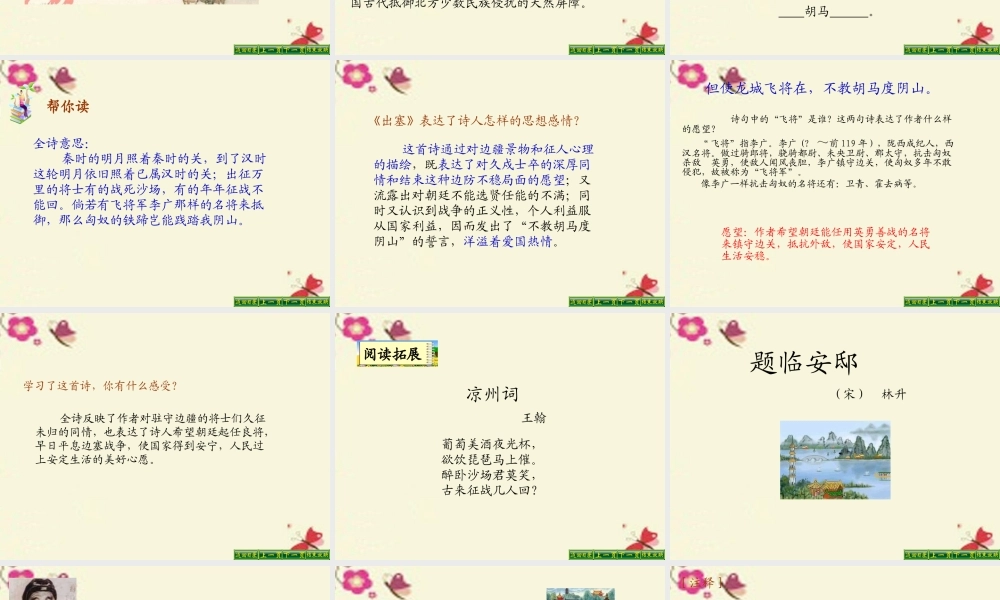 五年级语文下册 第5单元 21《古诗三首》题临安邸课件1 语文S版-语文S版小学五年级下册语文课件