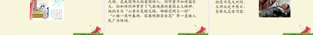 五年级语文下册 第5单元 21《古诗三首》题临安邸课件1 语文S版-语文S版小学五年级下册语文课件