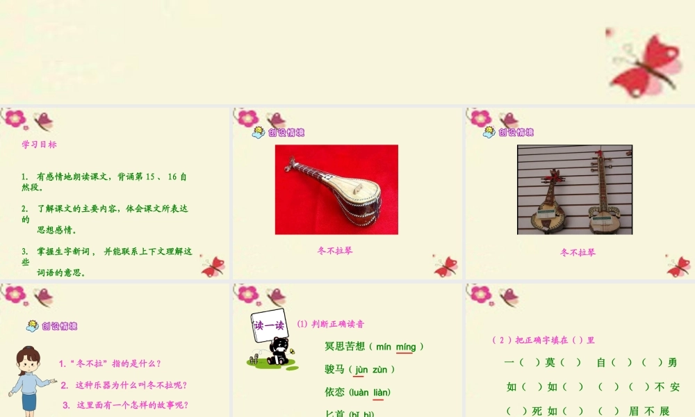 五年级语文下册 第1单元 3《冬不拉》课件10 语文S版-语文S版小学五年级下册语文课件