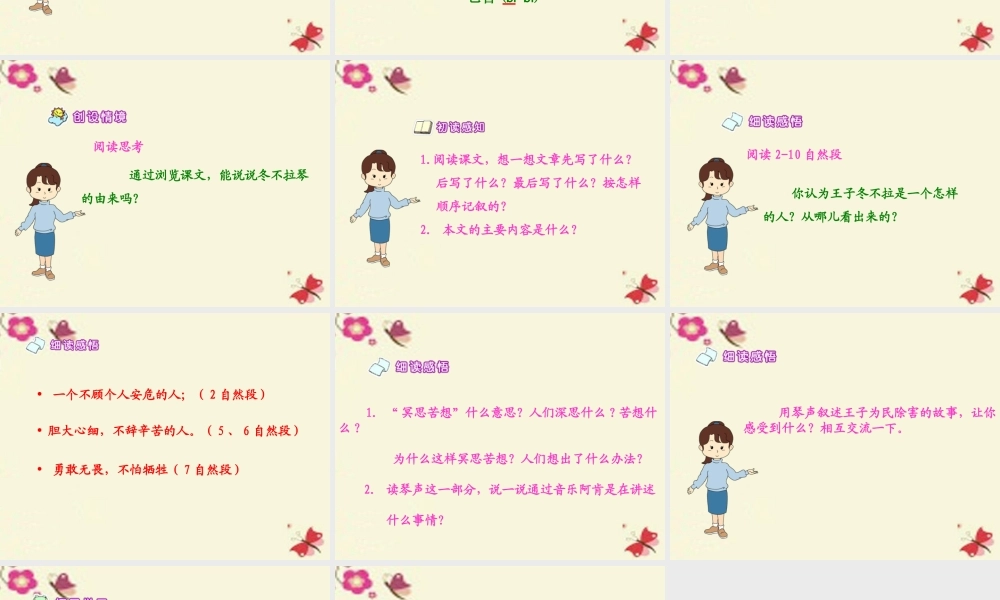 五年级语文下册 第1单元 3《冬不拉》课件10 语文S版-语文S版小学五年级下册语文课件