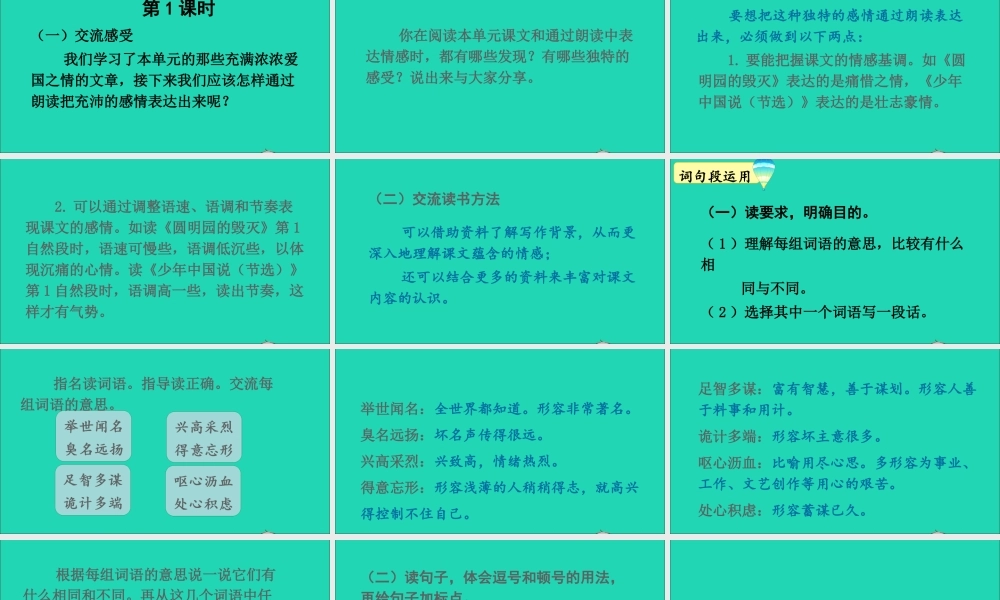 五年级语文上册 第四单元 语文园地四课件 新人教版-新人教版小学五年级上册语文课件
