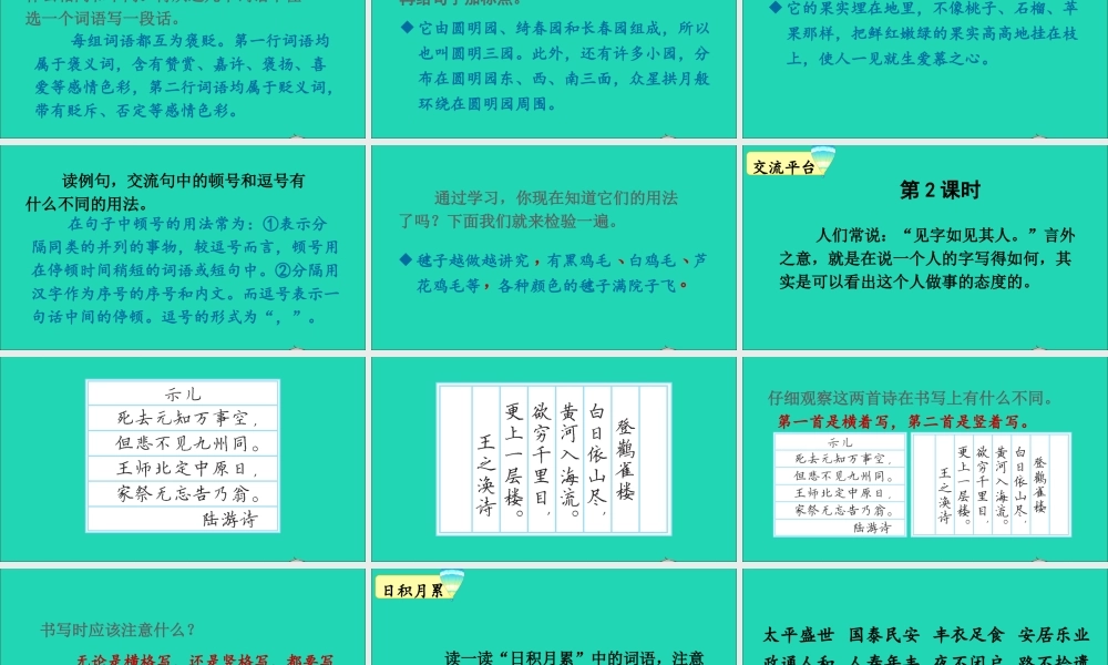 五年级语文上册 第四单元 语文园地四课件 新人教版-新人教版小学五年级上册语文课件