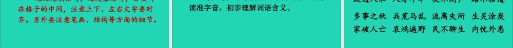 五年级语文上册 第四单元 语文园地四课件 新人教版-新人教版小学五年级上册语文课件