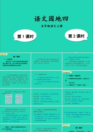 五年级语文上册 第四单元 语文园地四课件 新人教版-新人教版小学五年级上册语文课件