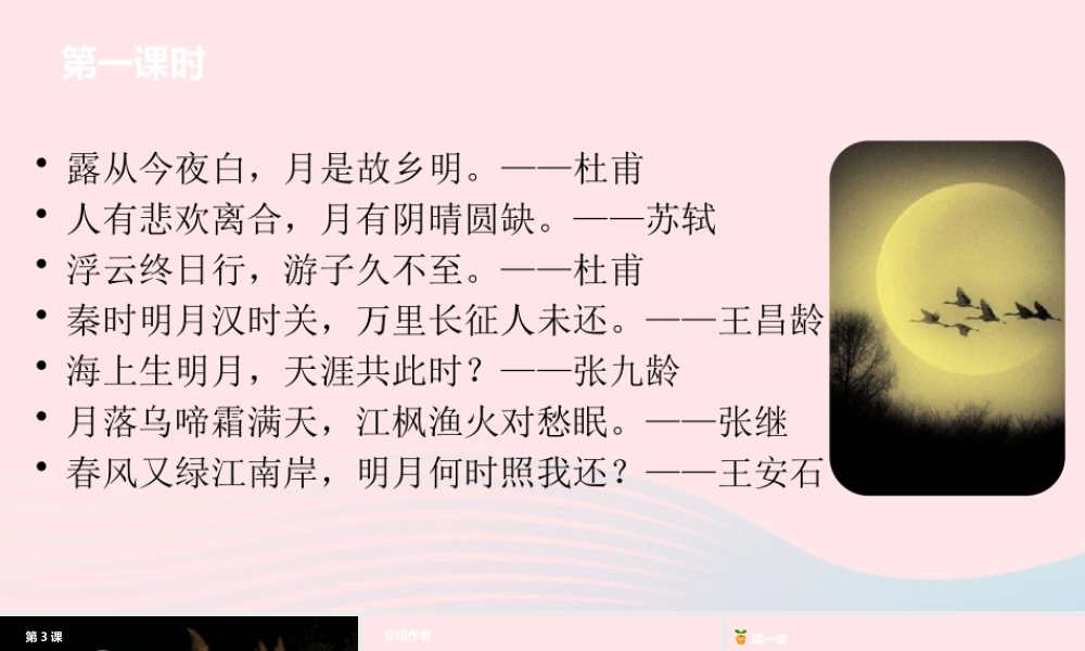 五年级语文下册 第1单元 3月是故乡明课件 新人教版-新人教版小学五年级下册语文课件