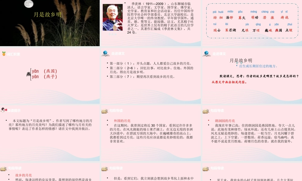 五年级语文下册 第1单元 3月是故乡明课件 新人教版-新人教版小学五年级下册语文课件