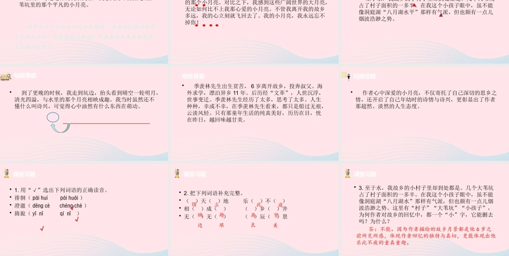 五年级语文下册 第1单元 3月是故乡明课件 新人教版-新人教版小学五年级下册语文课件